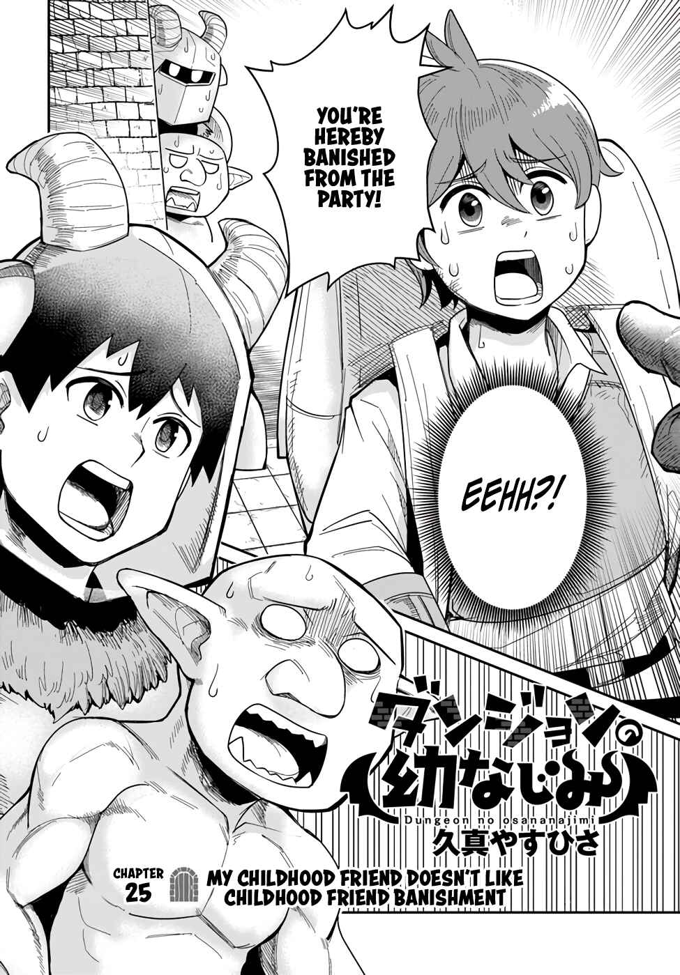 Dungeon no Osananajimi Chapter 25 - Page 2