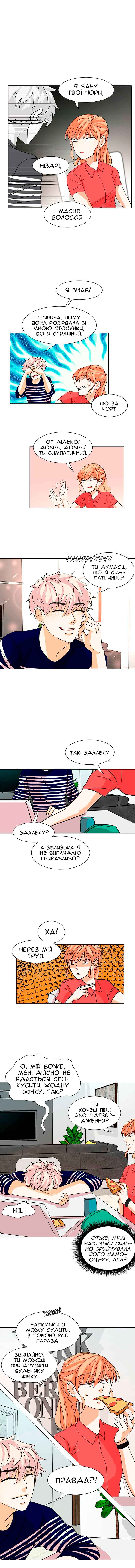 Unlovable Replacement Chapter 13 - Page 3