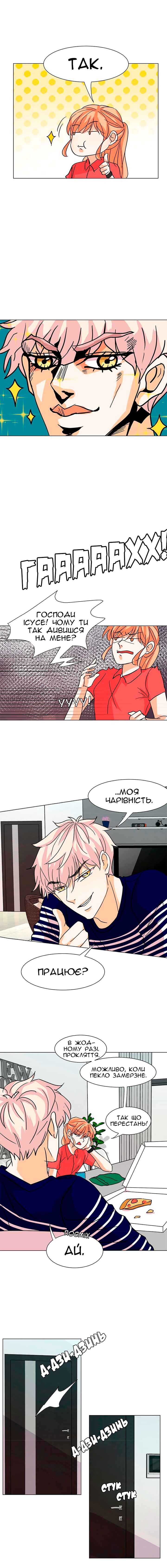 Unlovable Replacement Chapter 13 - Page 4