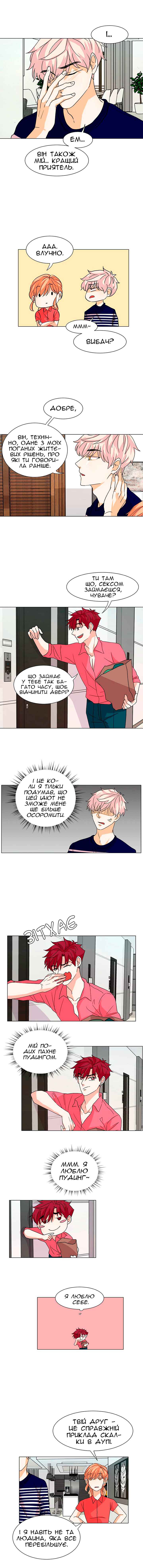 Unlovable Replacement Chapter 13 - Page 6
