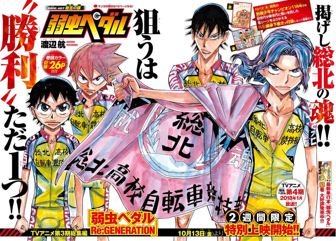Yowamushi Pedal Chapter 467 - Page 4