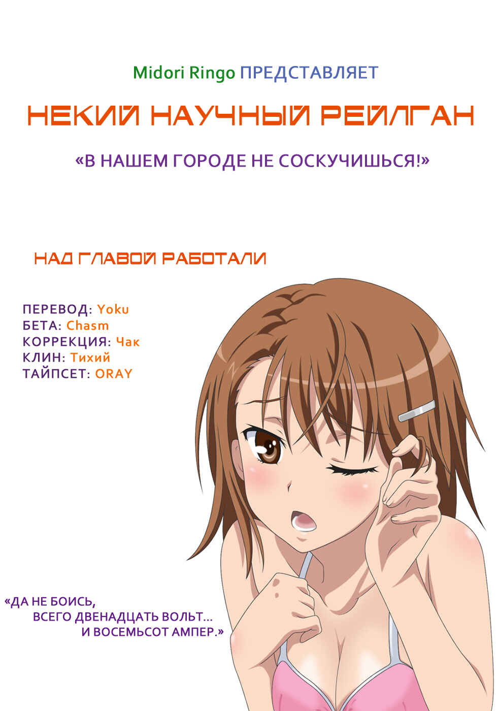 Toaru Majutsu no Index Gaiden: Toaru Kagaku no Railgun Chapter 13 - Page 1