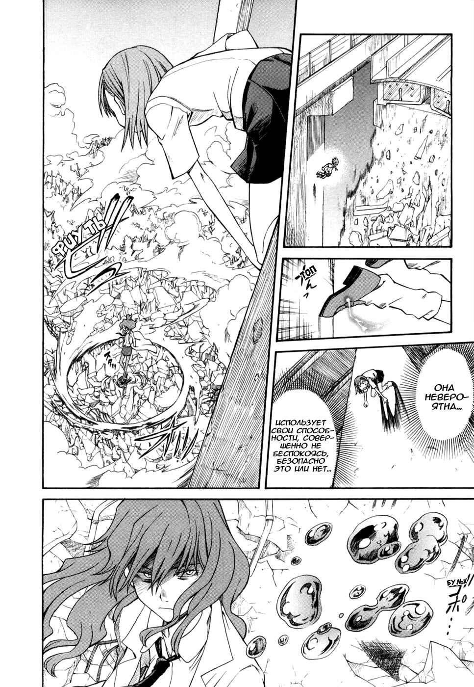 Toaru Majutsu no Index Gaiden: Toaru Kagaku no Railgun Chapter 13 - Page 10