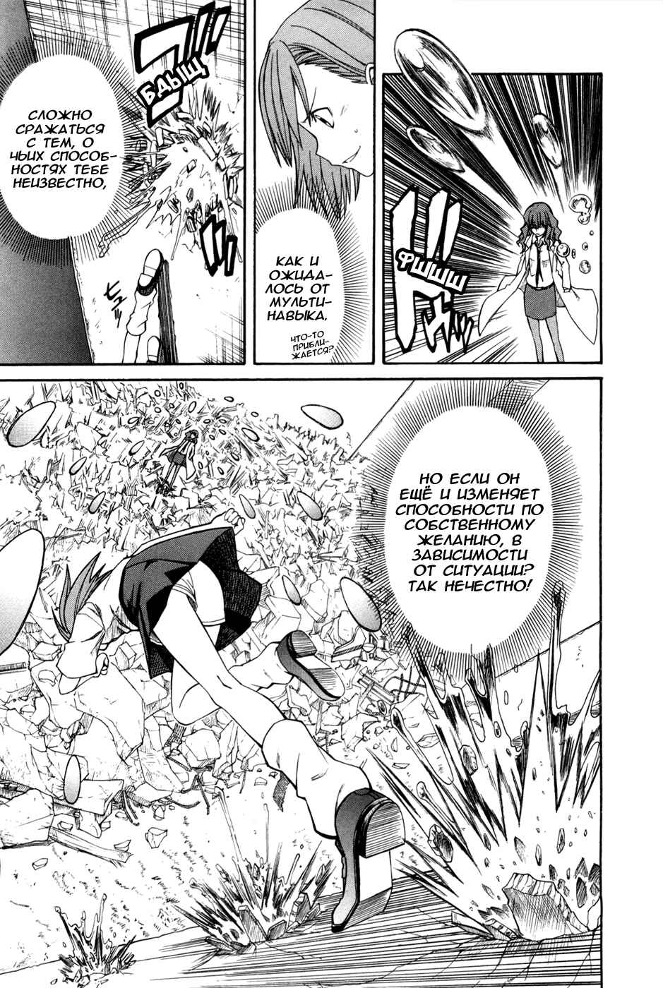 Toaru Majutsu no Index Gaiden: Toaru Kagaku no Railgun Chapter 13 - Page 11