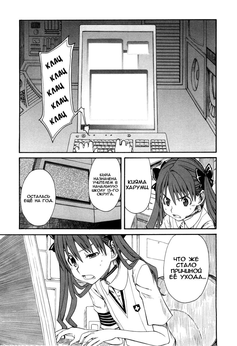 Toaru Majutsu no Index Gaiden: Toaru Kagaku no Railgun Chapter 13 - Page 3