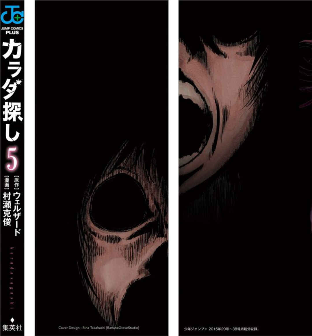Karada Sagashi Chapter 36 - Page 2