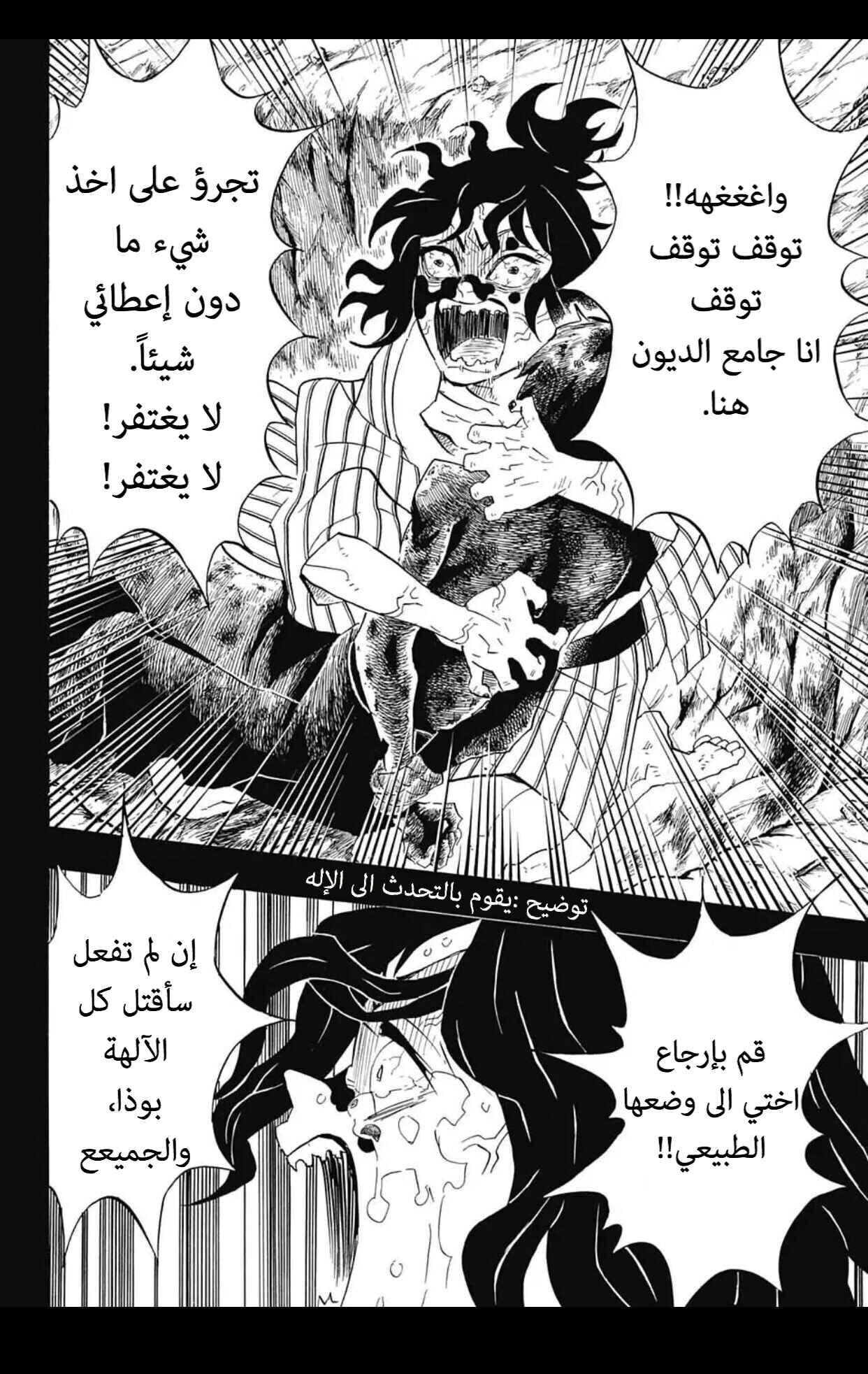 Demon Slayer: Kimetsu no Yaiba Chapter 96 - Page 12