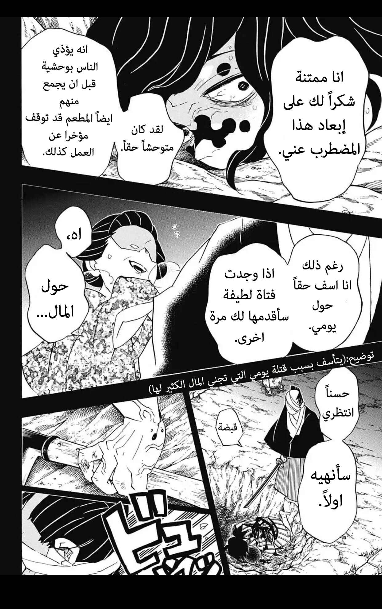 Demon Slayer: Kimetsu no Yaiba Chapter 96 - Page 14