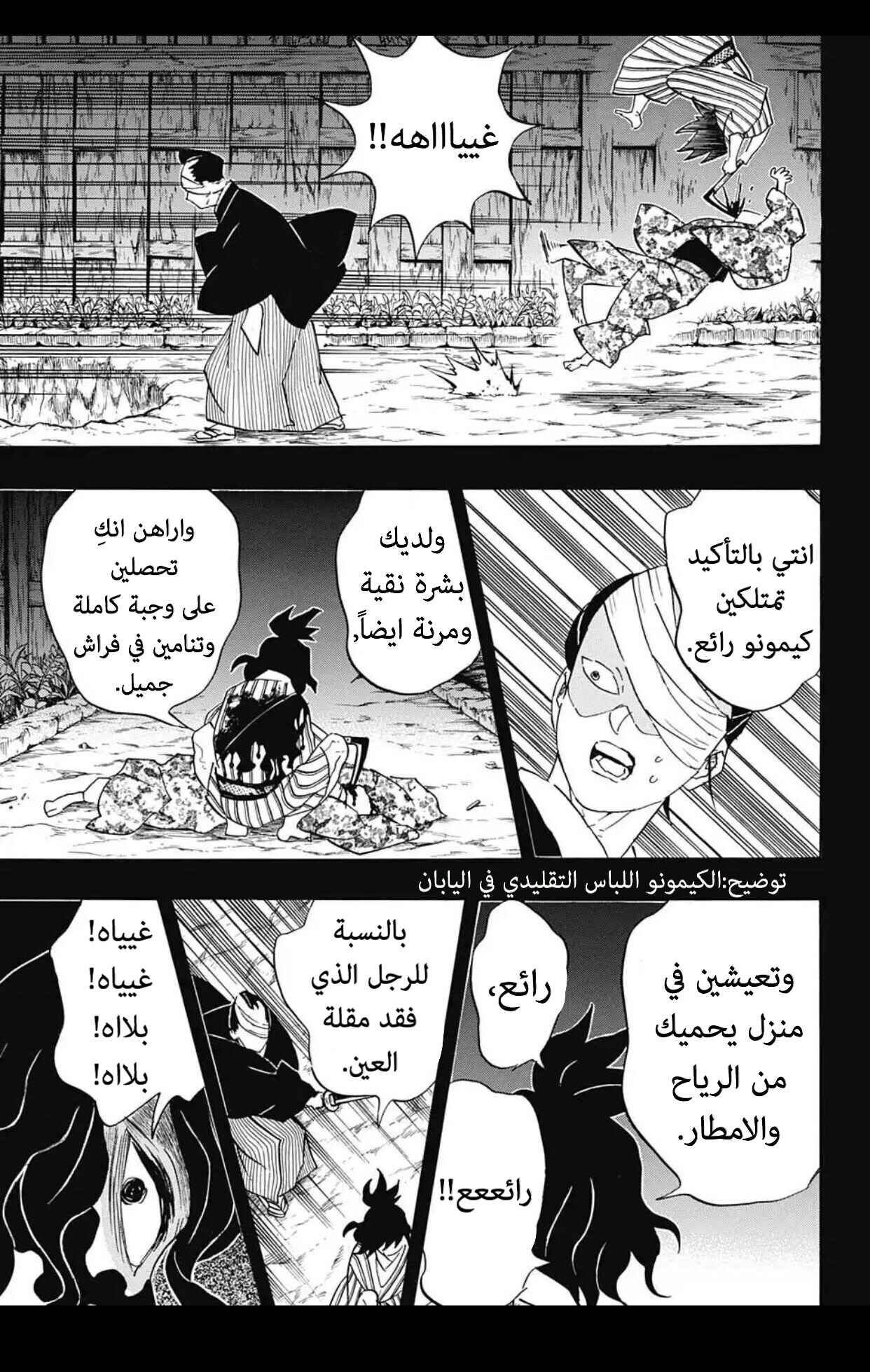 Demon Slayer: Kimetsu no Yaiba Chapter 96 - Page 15