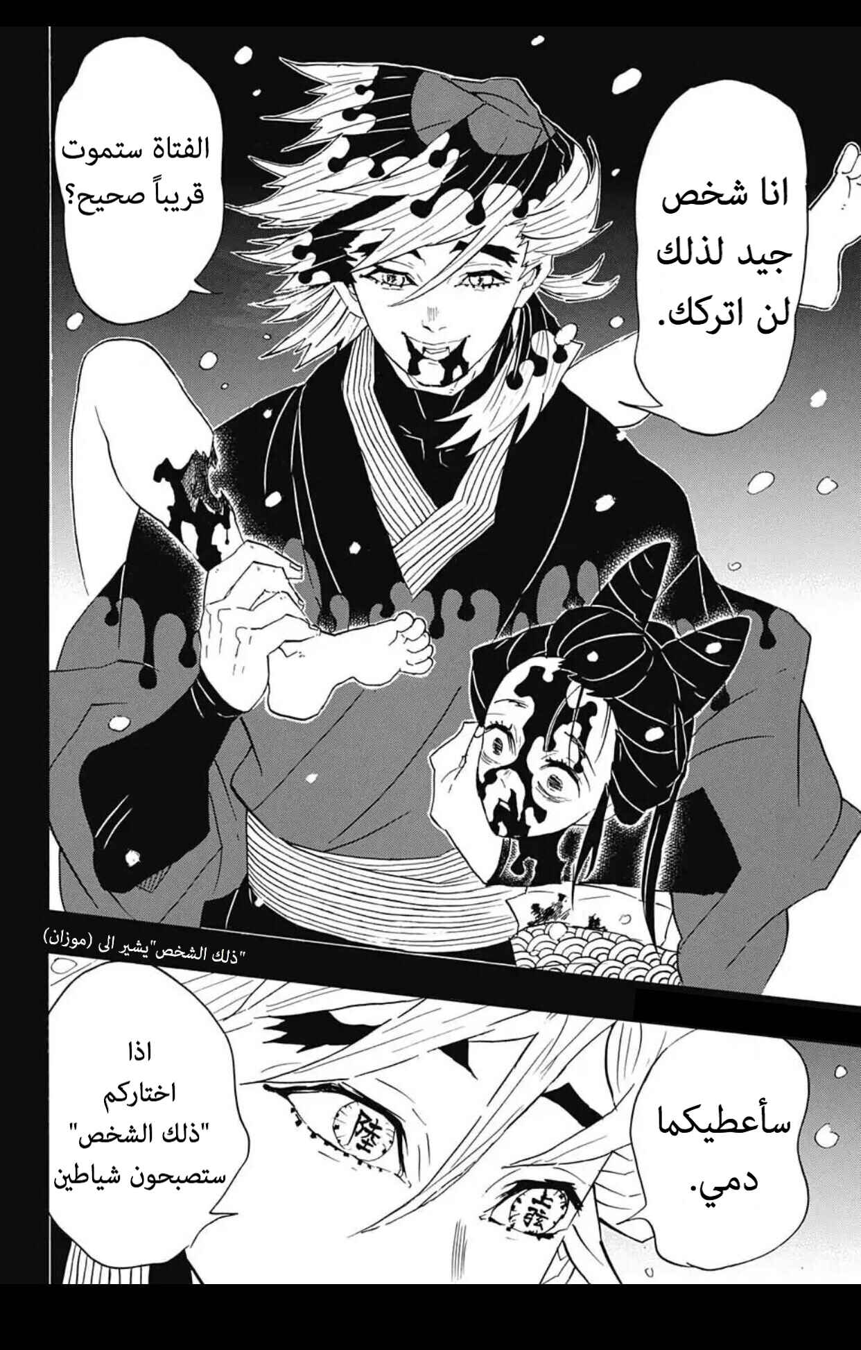 Demon Slayer: Kimetsu no Yaiba Chapter 96 - Page 18
