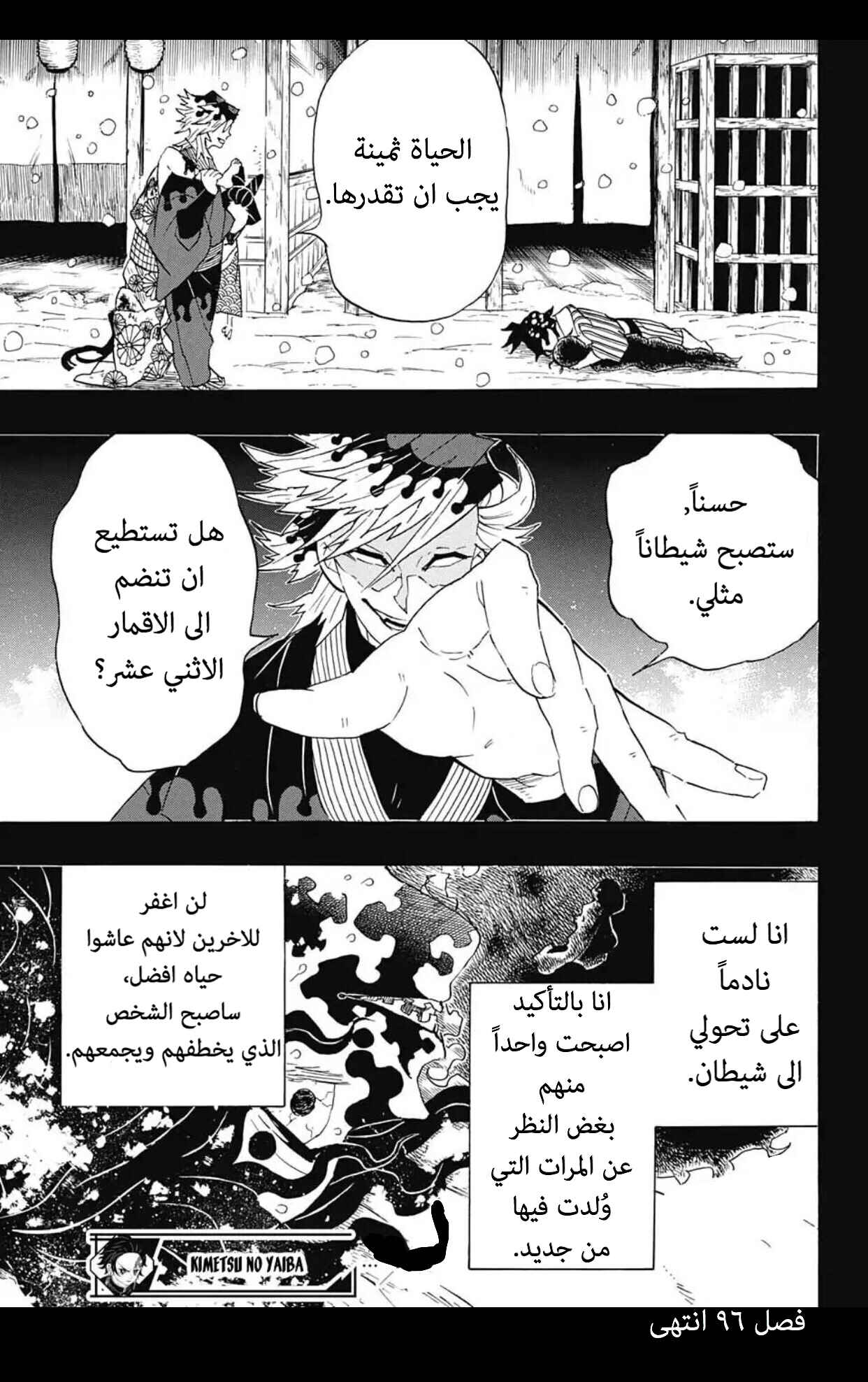 Demon Slayer: Kimetsu no Yaiba Chapter 96 - Page 19