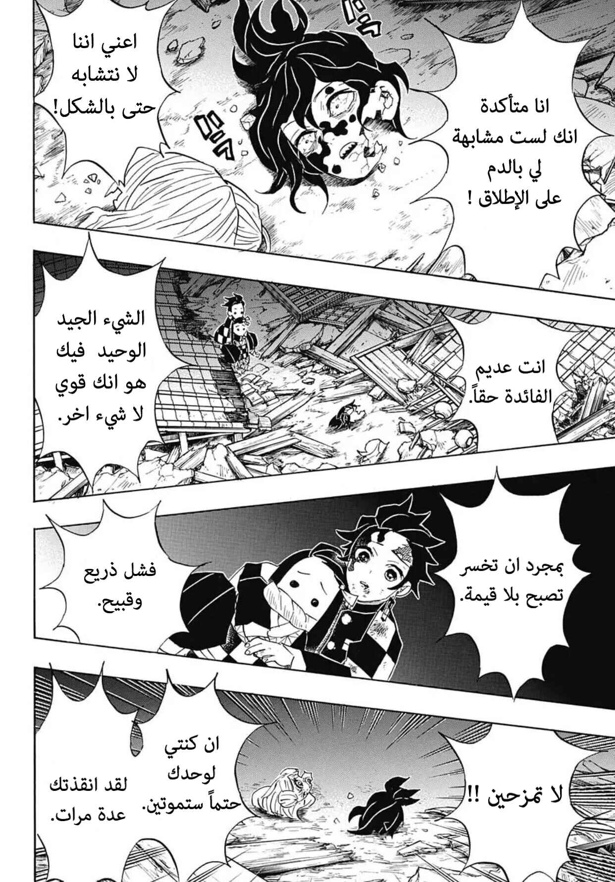 Demon Slayer: Kimetsu no Yaiba Chapter 96 - Page 2