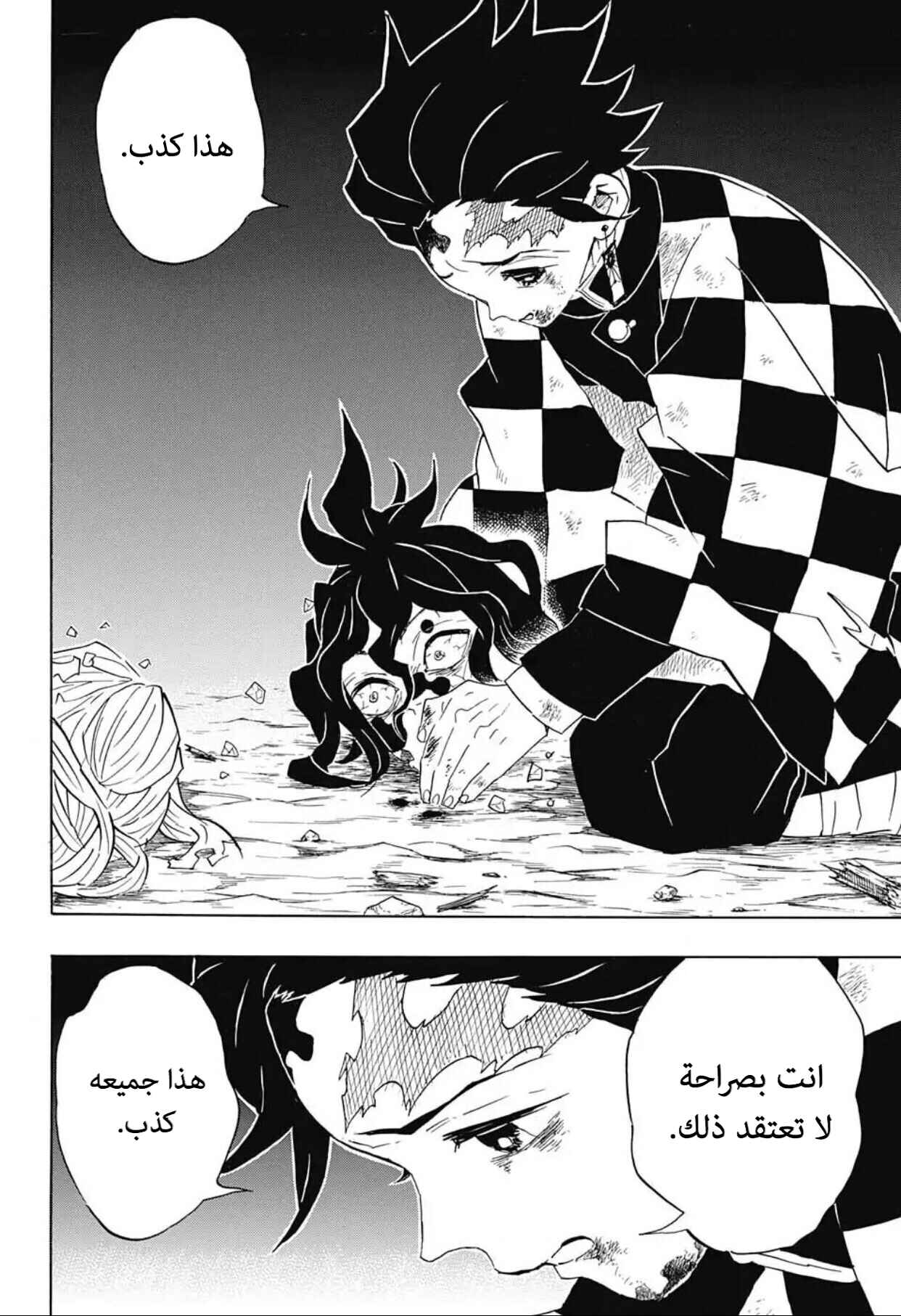 Demon Slayer: Kimetsu no Yaiba Chapter 96 - Page 4