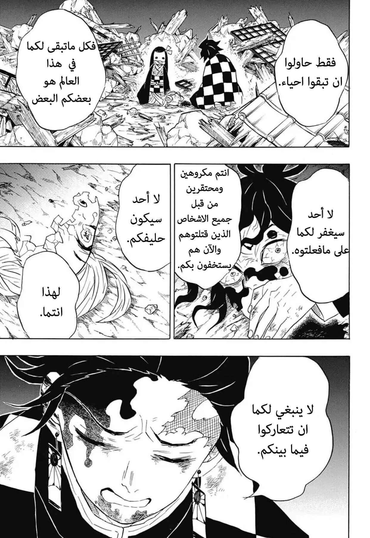 Demon Slayer: Kimetsu no Yaiba Chapter 96 - Page 5