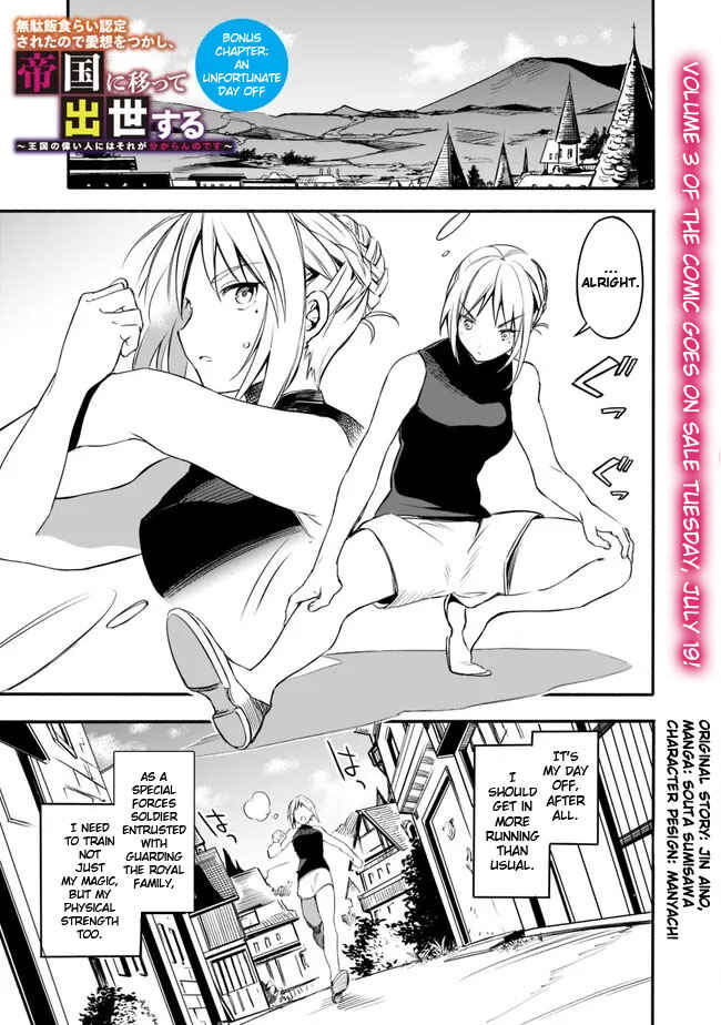 Mudameshi Kurai Nintei Sareta node Aiso o Tsukashi, Teikoku ni Utsute Shusse Suru Chapter 27.6 - Page 3