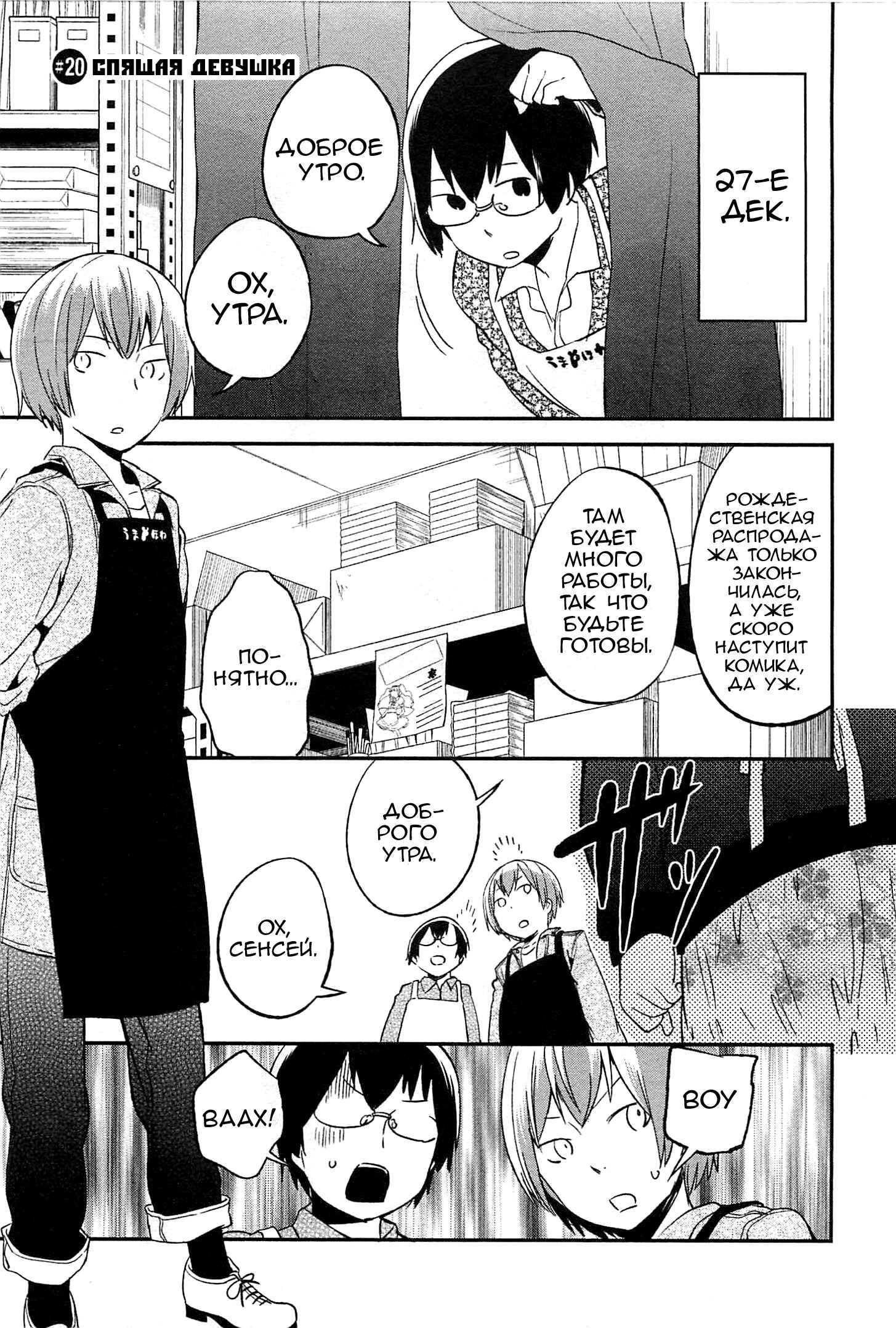 Denkigai no Honya-san Chapter 20 - Page 1