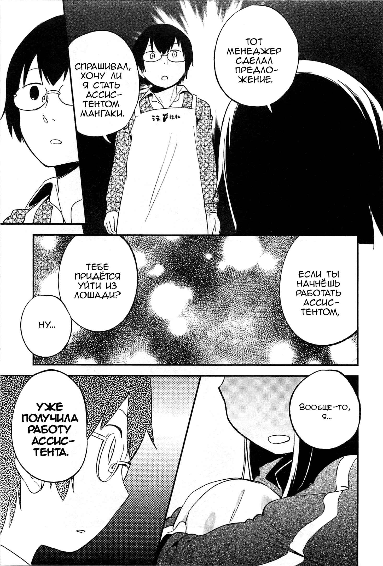 Denkigai no Honya-san Chapter 20 - Page 11