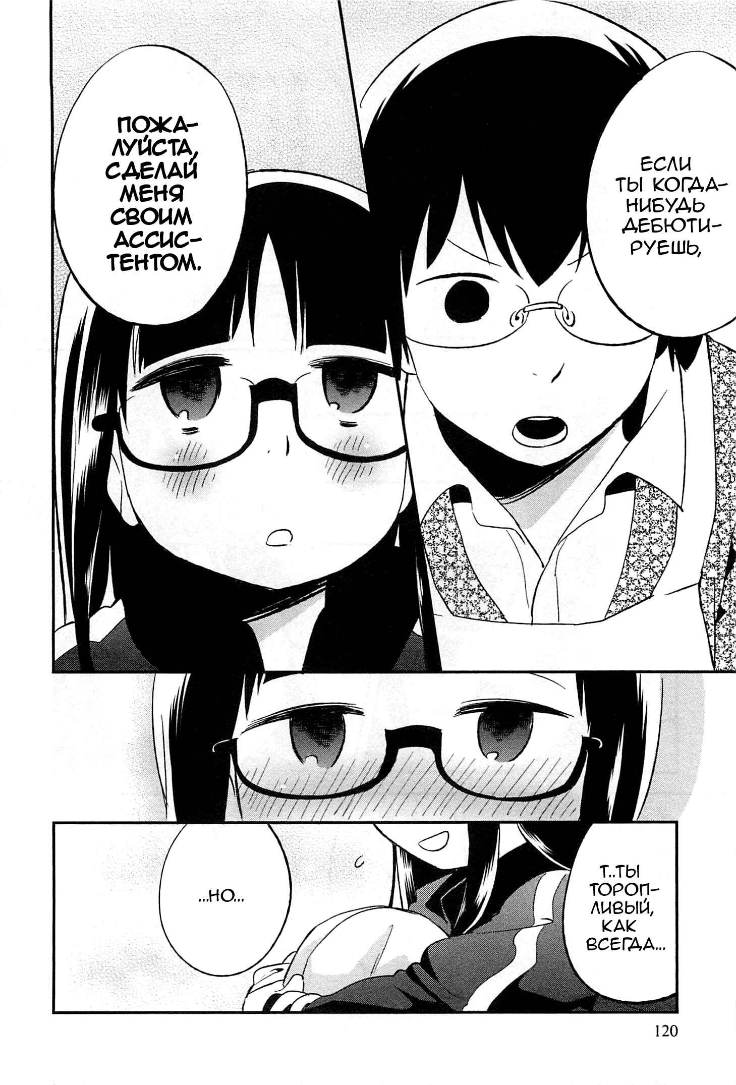 Denkigai no Honya-san Chapter 20 - Page 14