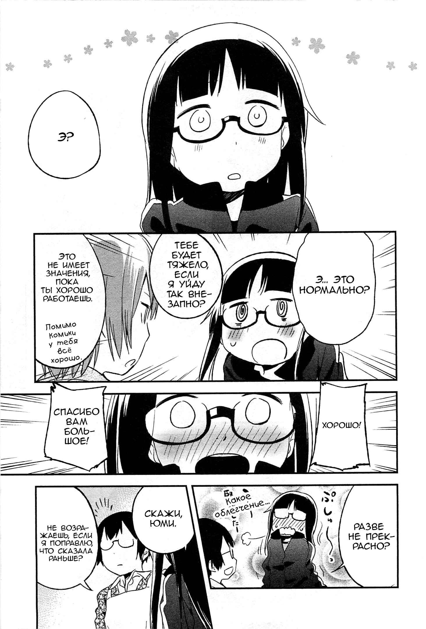 Denkigai no Honya-san Chapter 20 - Page 17