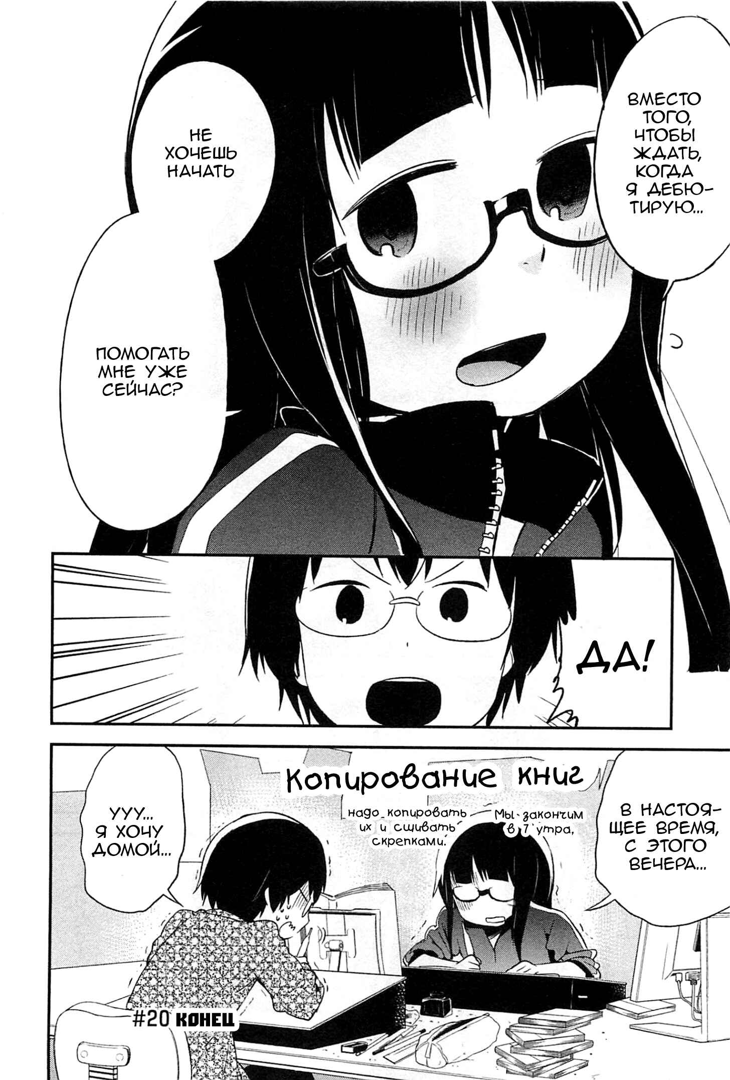 Denkigai no Honya-san Chapter 20 - Page 18