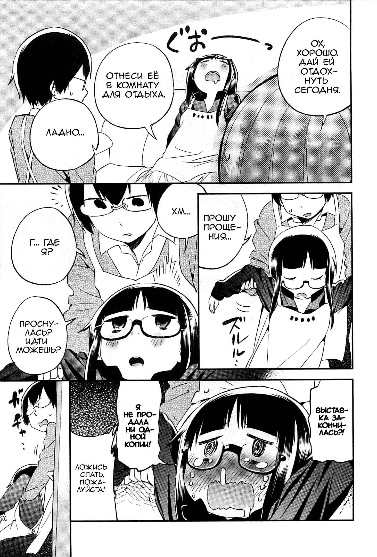 Denkigai no Honya-san Chapter 20 - Page 5