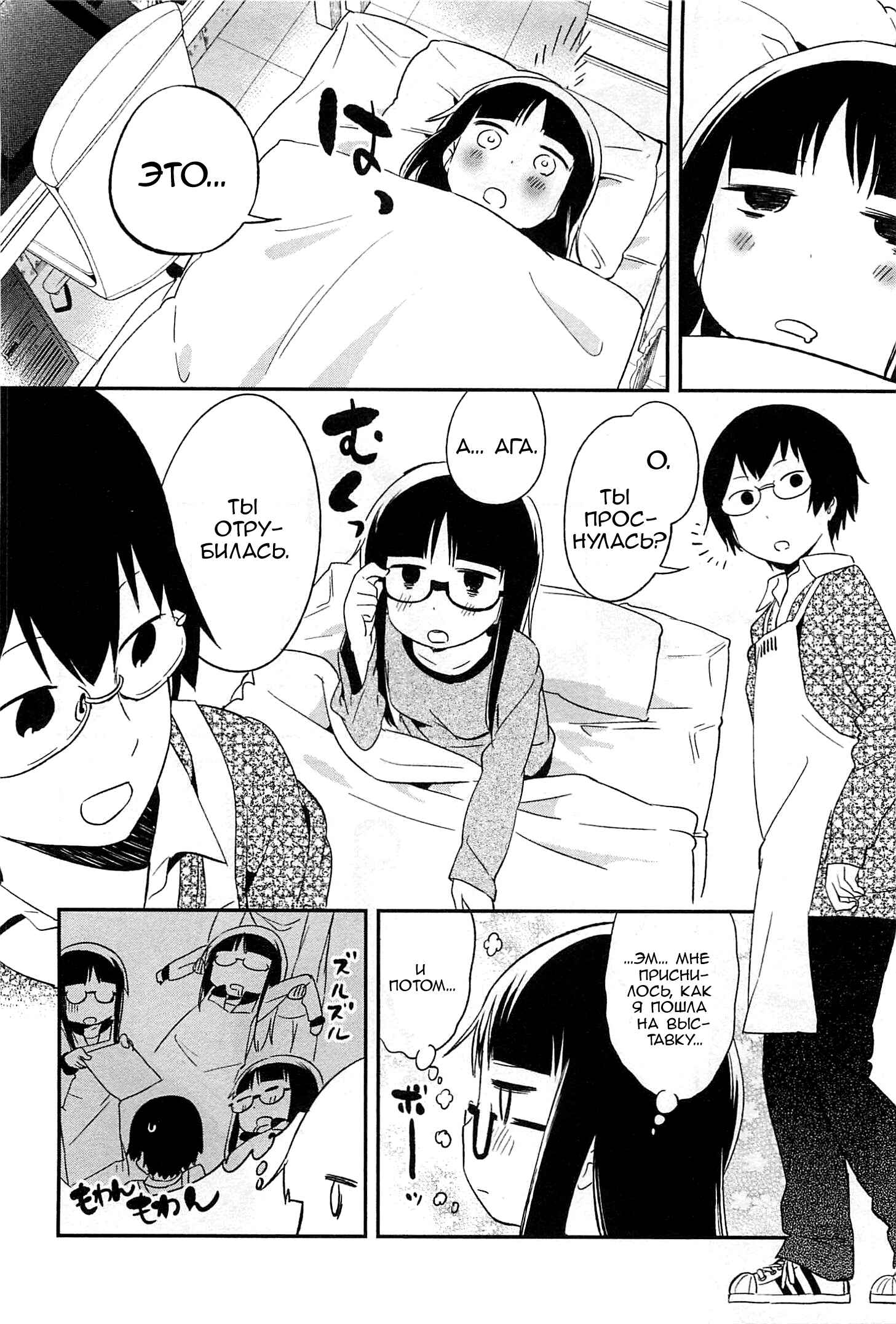 Denkigai no Honya-san Chapter 20 - Page 8