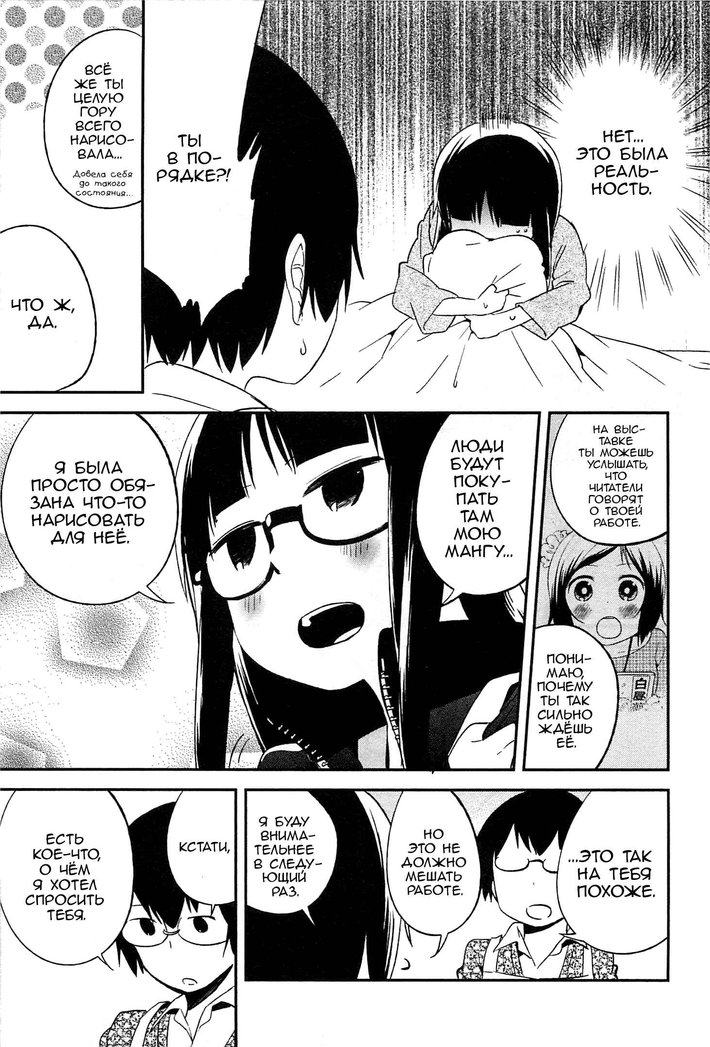 Denkigai no Honya-san Chapter 20 - Page 9