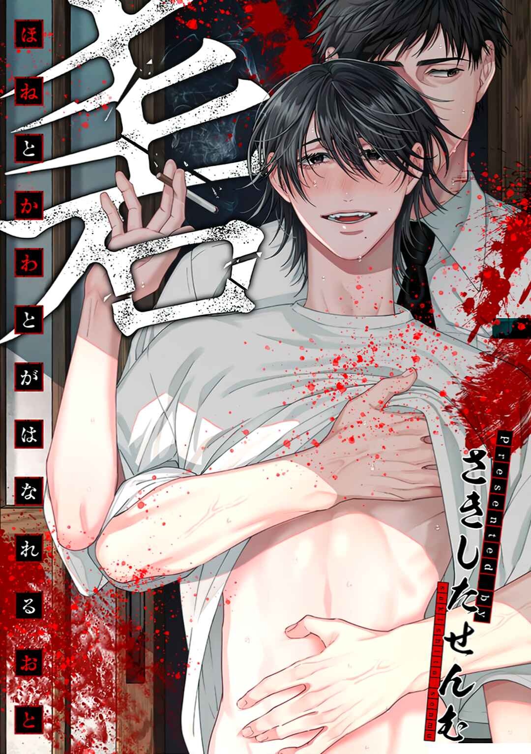 Hone To Kawa To Ga Hanareru Oto Chapter ? - Page 1