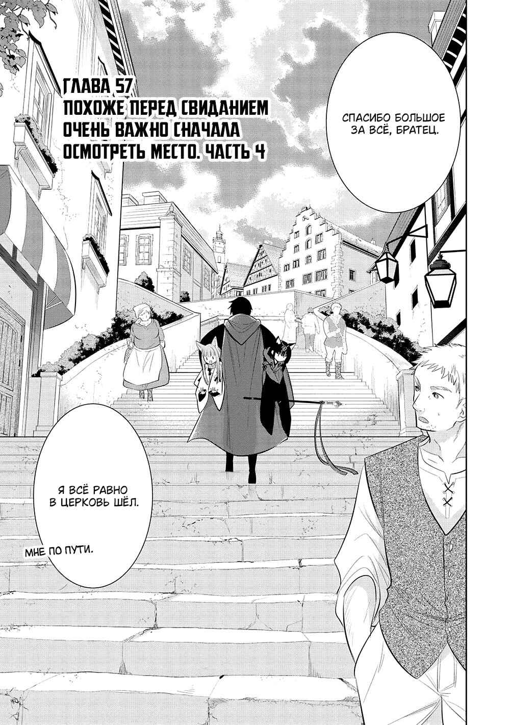 Maou no Ore ga Dorei Elf wo Yome ni Shitanda ga, Dou Medereba Ii? Chapter 57 - Page 1