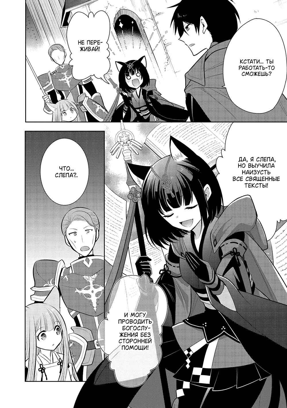 Maou no Ore ga Dorei Elf wo Yome ni Shitanda ga, Dou Medereba Ii? Chapter 57 - Page 10