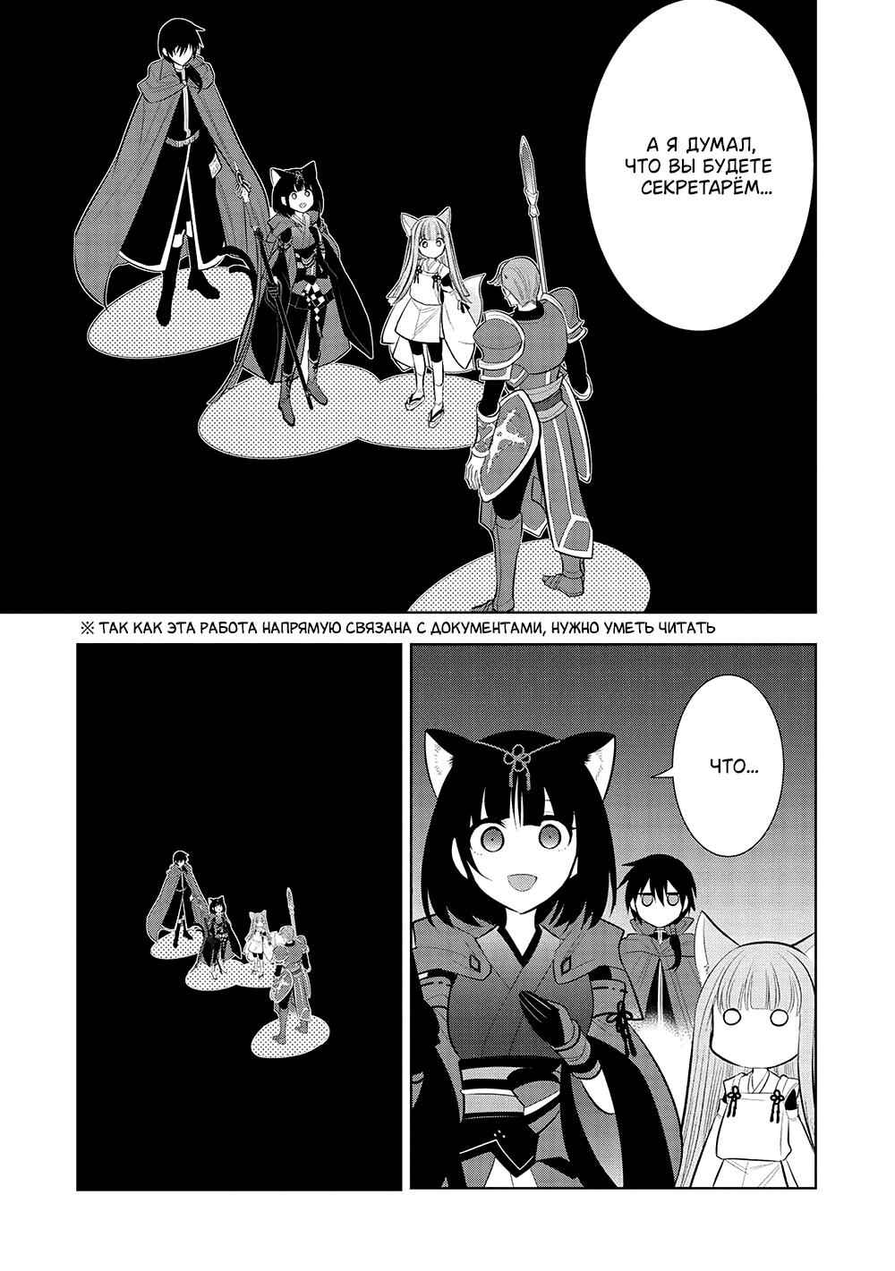 Maou no Ore ga Dorei Elf wo Yome ni Shitanda ga, Dou Medereba Ii? Chapter 57 - Page 11