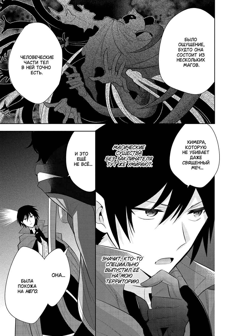 Maou no Ore ga Dorei Elf wo Yome ni Shitanda ga, Dou Medereba Ii? Chapter 57 - Page 17