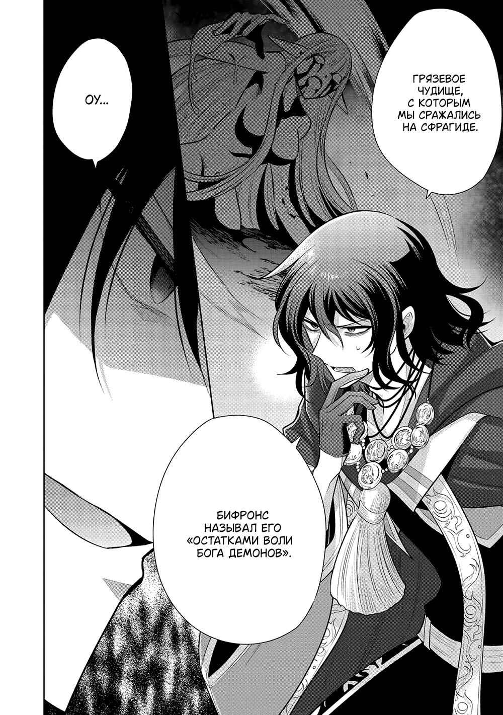 Maou no Ore ga Dorei Elf wo Yome ni Shitanda ga, Dou Medereba Ii? Chapter 57 - Page 18