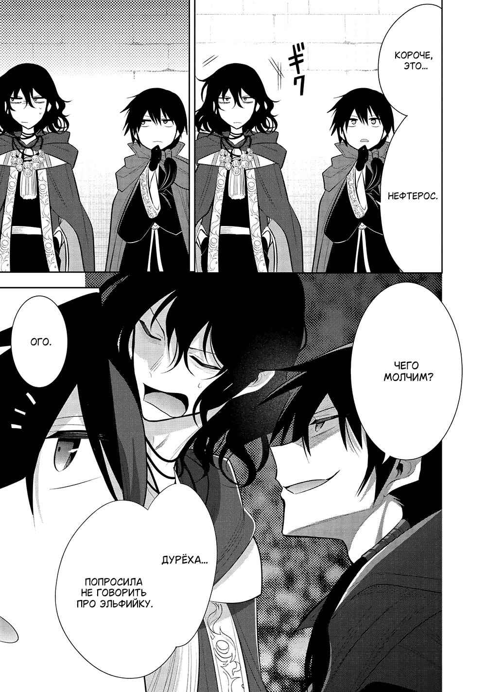 Maou no Ore ga Dorei Elf wo Yome ni Shitanda ga, Dou Medereba Ii? Chapter 57 - Page 21