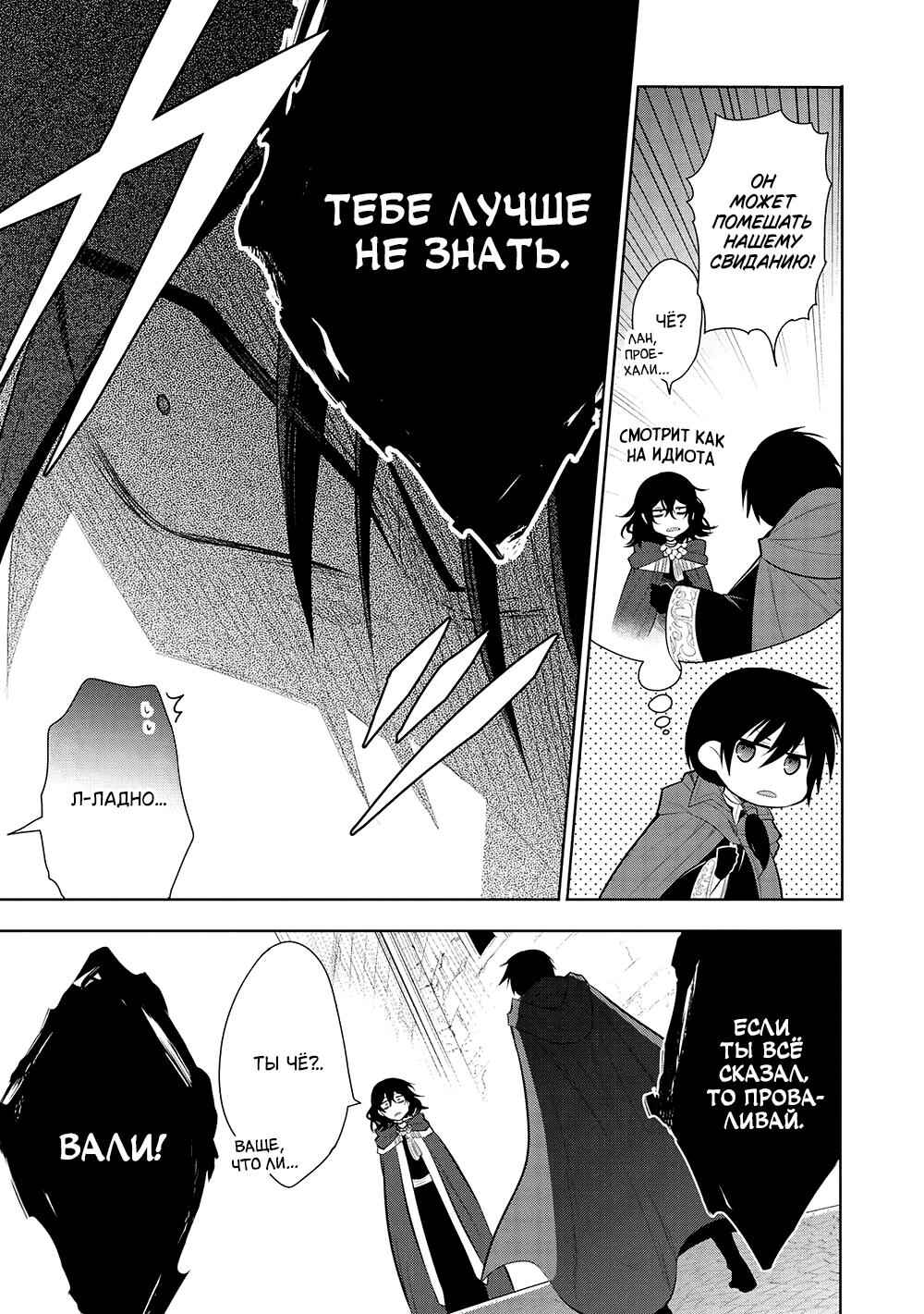 Maou no Ore ga Dorei Elf wo Yome ni Shitanda ga, Dou Medereba Ii? Chapter 57 - Page 27