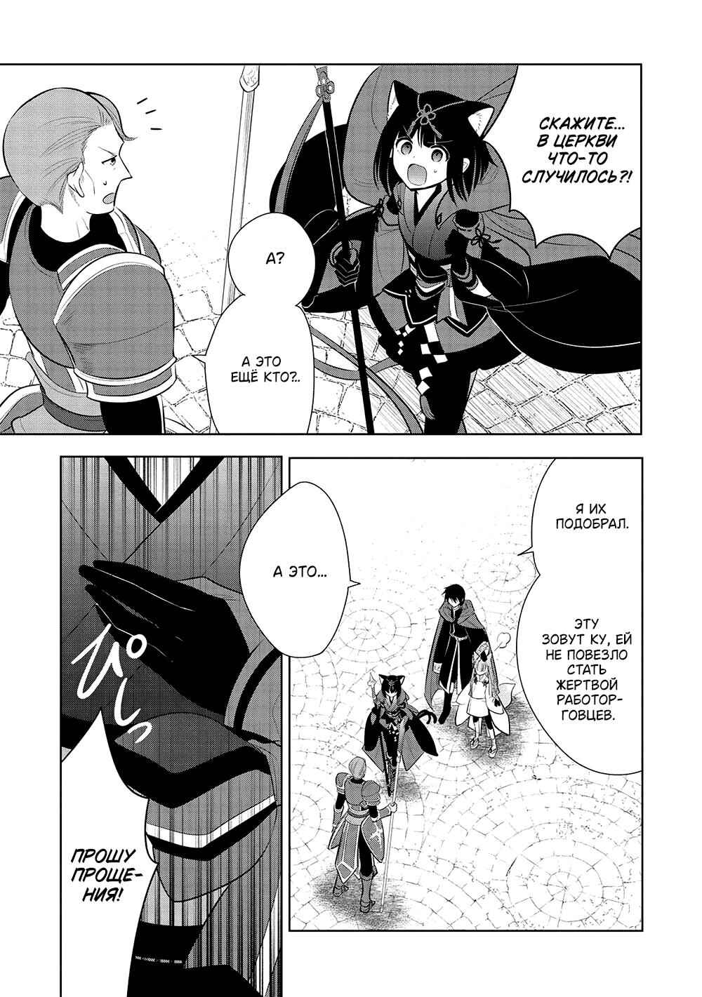 Maou no Ore ga Dorei Elf wo Yome ni Shitanda ga, Dou Medereba Ii? Chapter 57 - Page 7