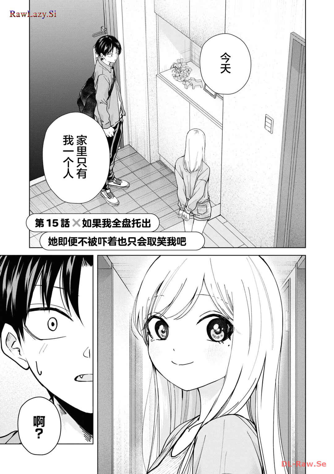 Kusunoki-san wa Koukou Debut ni Shippai Shite Iru Chapter 15 - Page 1
