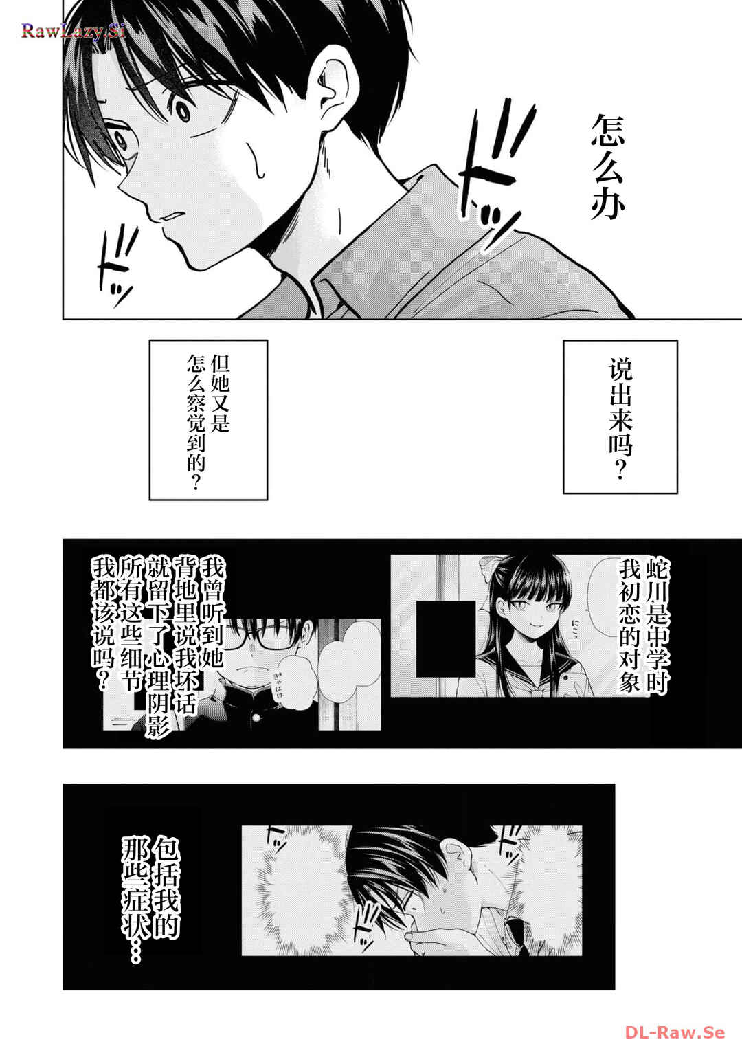 Kusunoki-san wa Koukou Debut ni Shippai Shite Iru Chapter 15 - Page 10