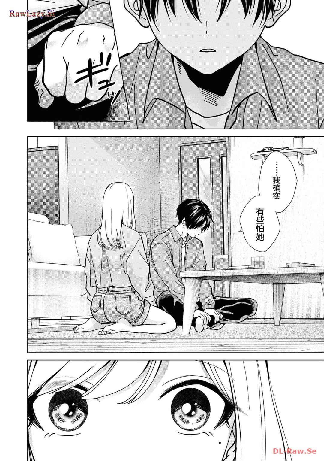 Kusunoki-san wa Koukou Debut ni Shippai Shite Iru Chapter 15 - Page 12