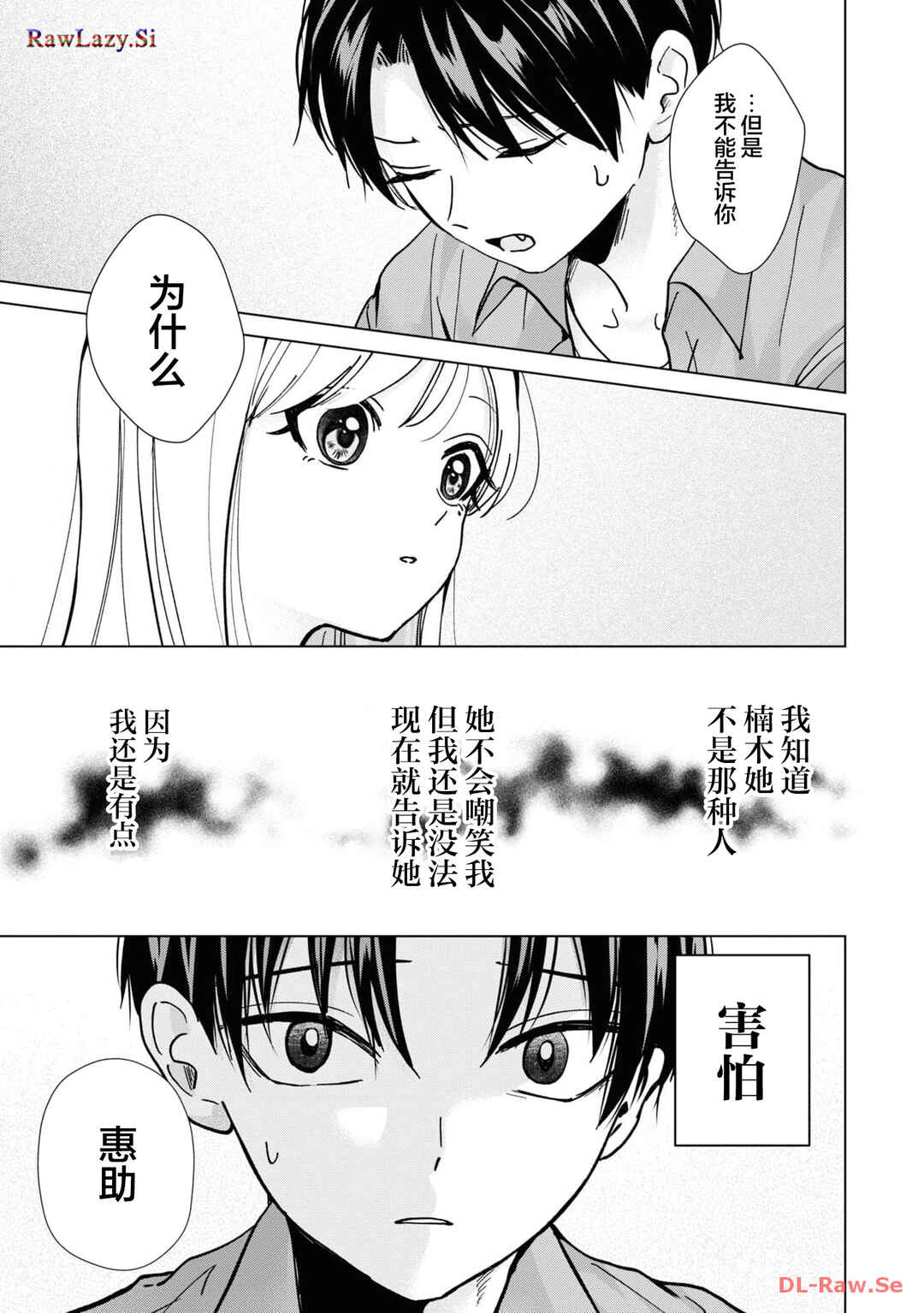 Kusunoki-san wa Koukou Debut ni Shippai Shite Iru Chapter 15 - Page 13
