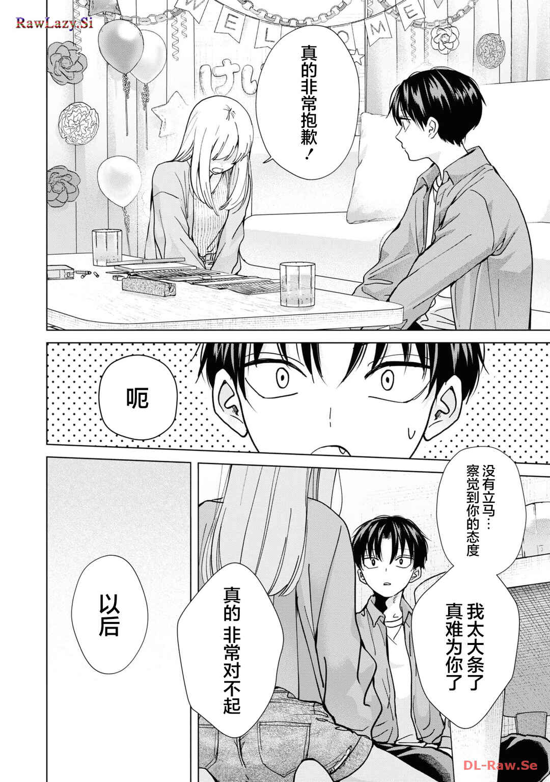 Kusunoki-san wa Koukou Debut ni Shippai Shite Iru Chapter 15 - Page 14