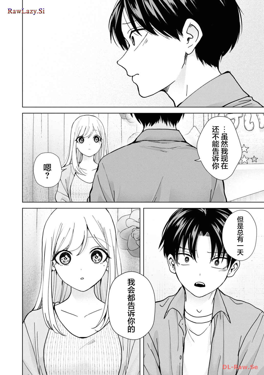 Kusunoki-san wa Koukou Debut ni Shippai Shite Iru Chapter 15 - Page 16