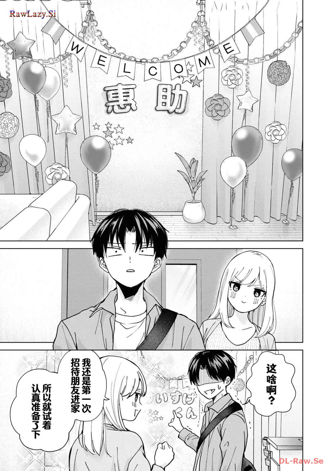 Kusunoki-san wa Koukou Debut ni Shippai Shite Iru Chapter 15 - Page 3