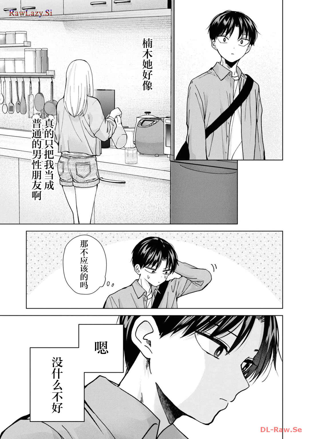 Kusunoki-san wa Koukou Debut ni Shippai Shite Iru Chapter 15 - Page 5