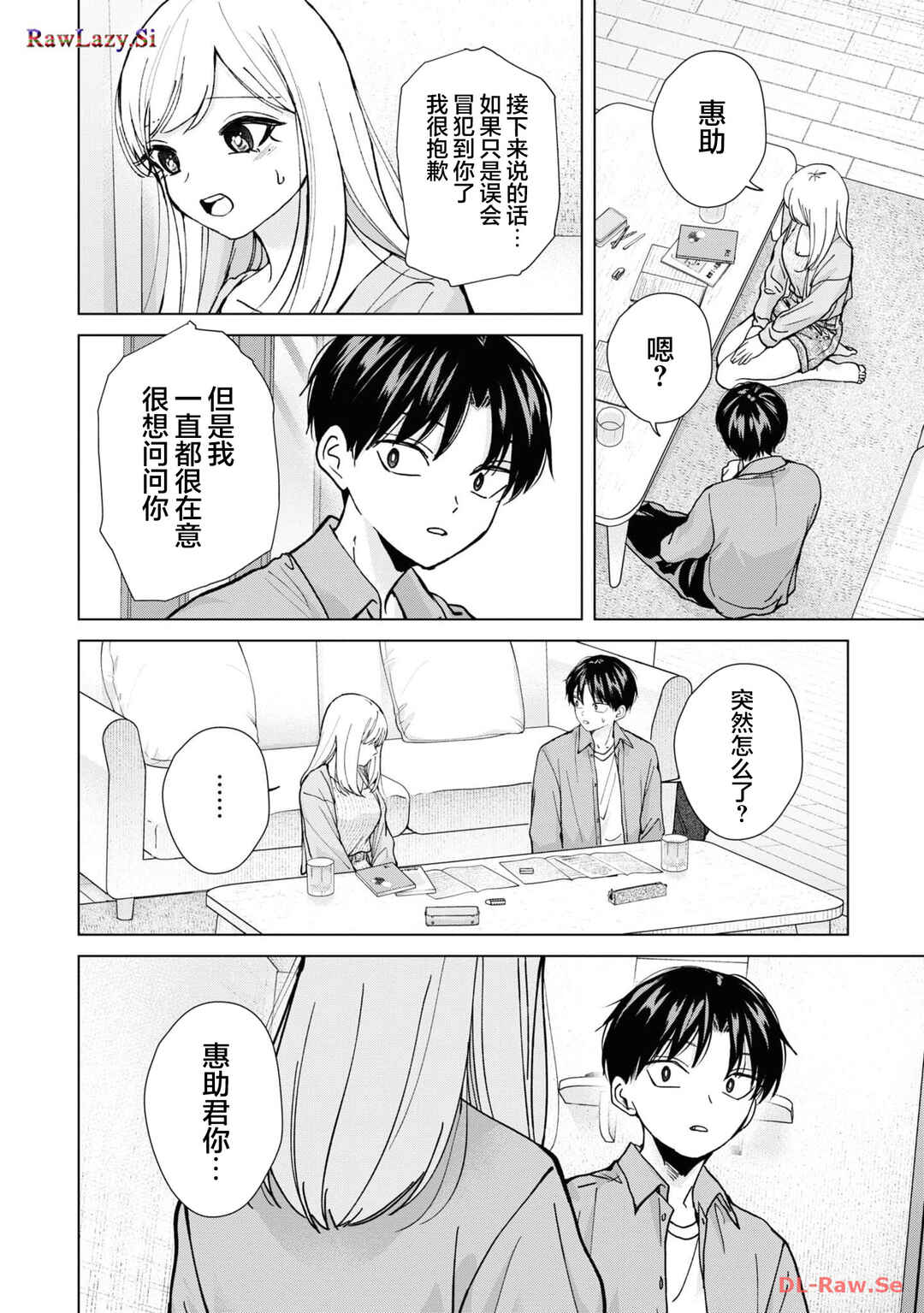 Kusunoki-san wa Koukou Debut ni Shippai Shite Iru Chapter 15 - Page 8