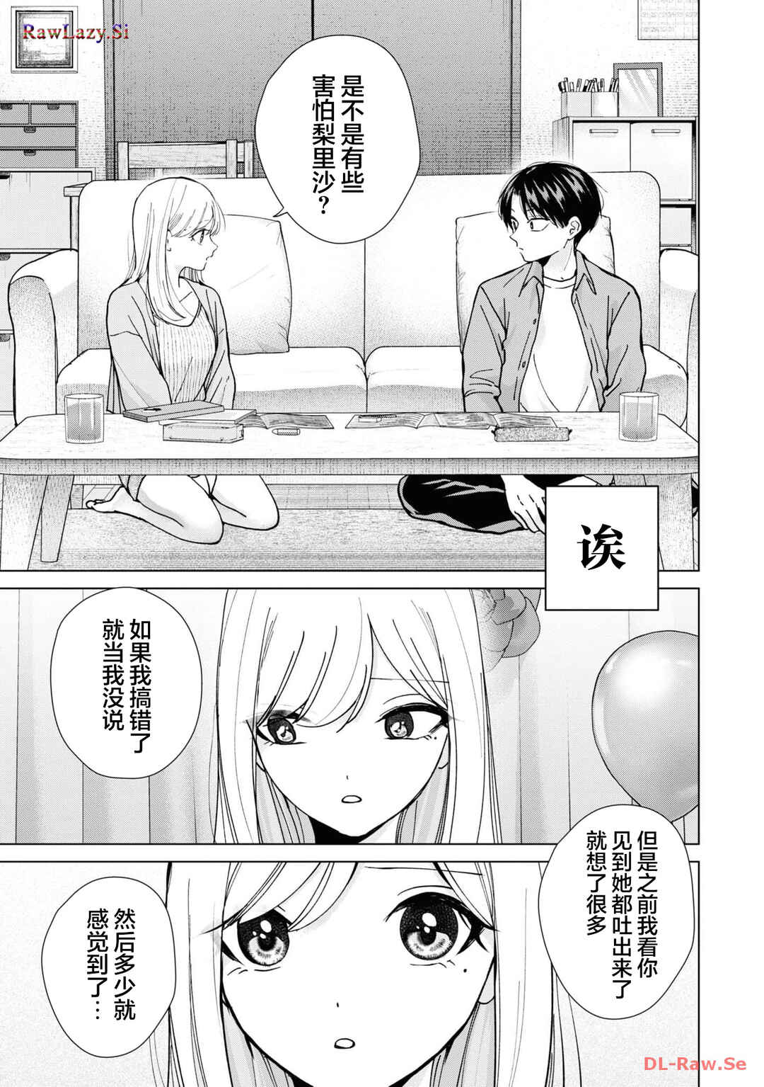 Kusunoki-san wa Koukou Debut ni Shippai Shite Iru Chapter 15 - Page 9