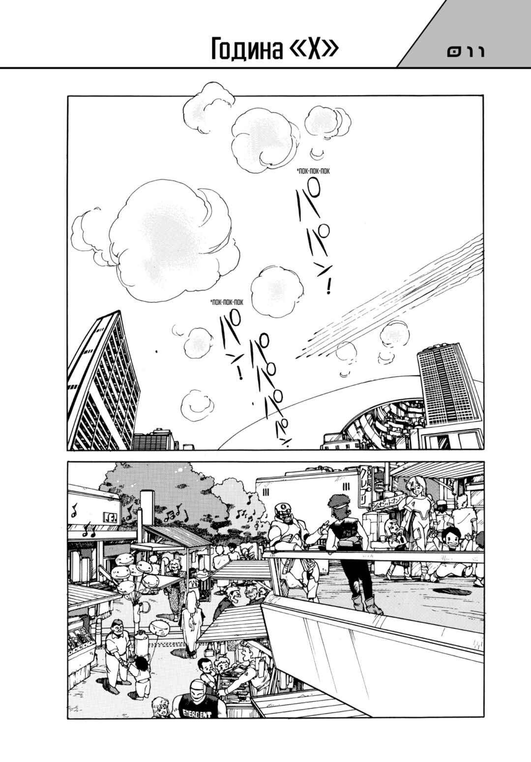 Appleseed Chapter 11 - Page 1