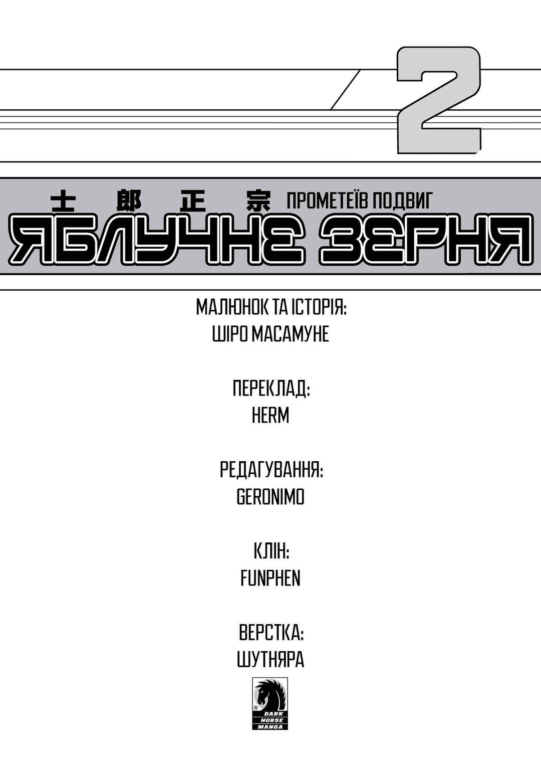 Appleseed Chapter 11 - Page 11