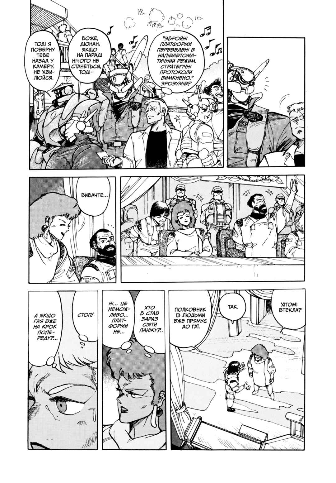 Appleseed Chapter 11 - Page 4