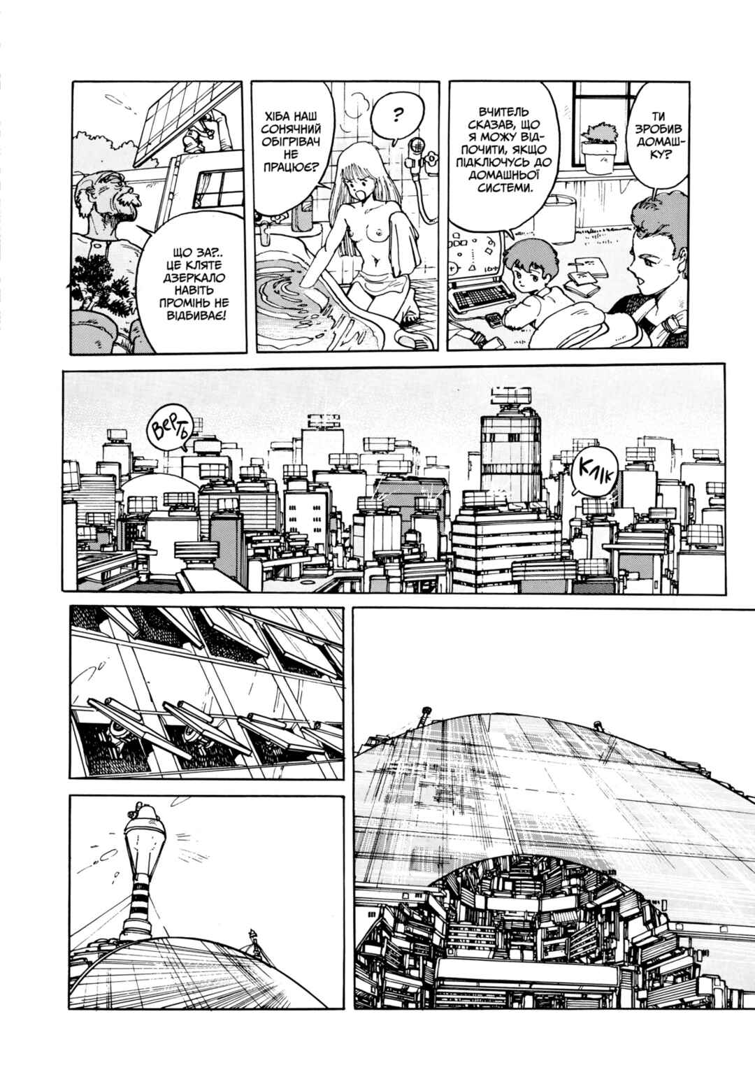 Appleseed Chapter 11 - Page 6
